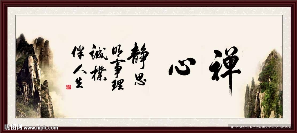 禅心