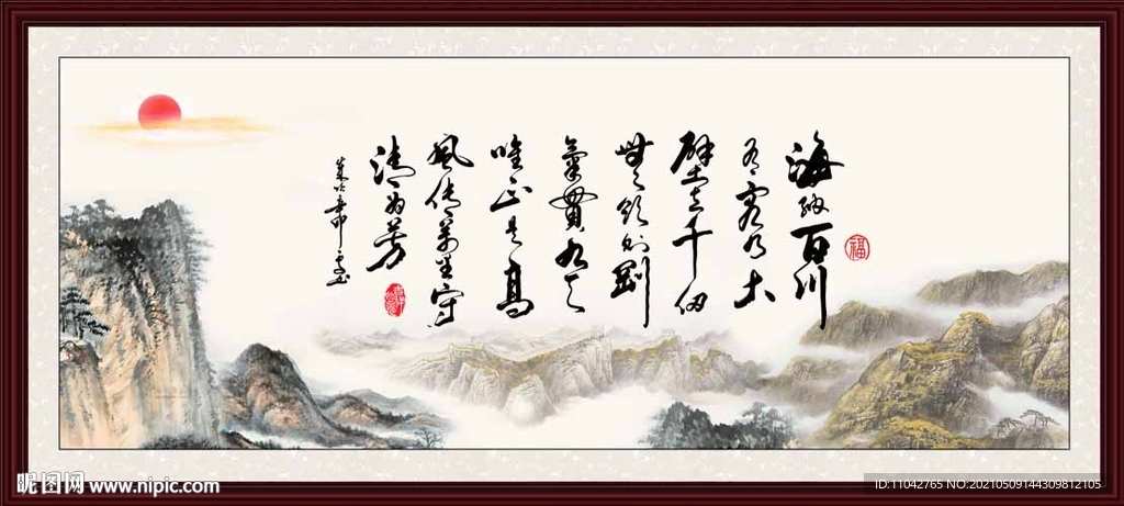 海纳百川