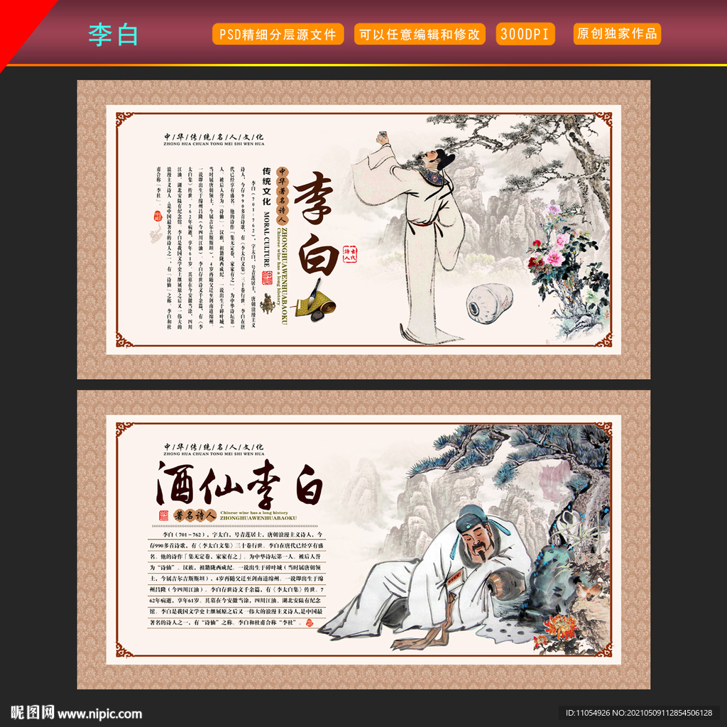 李白