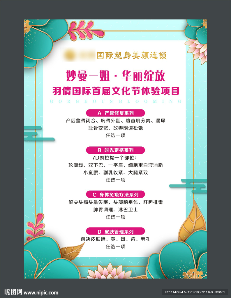 美容海报