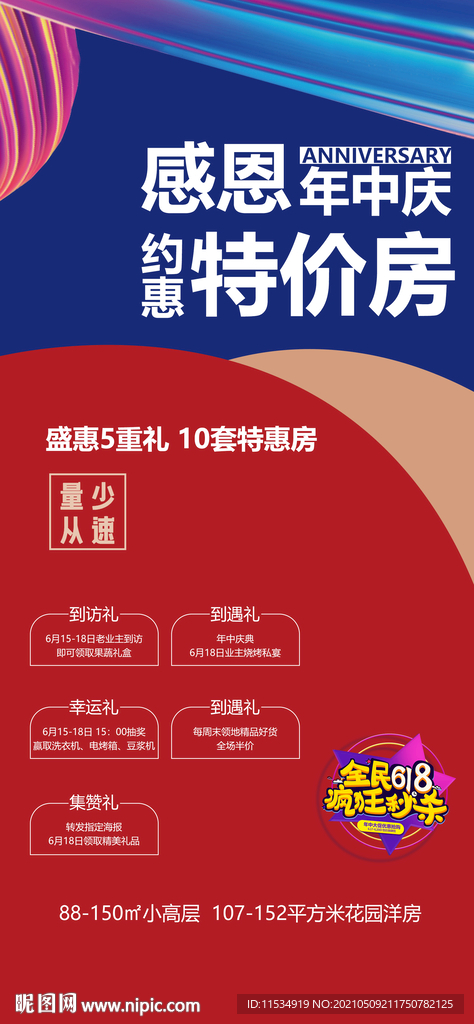 618年中钜惠活动海报