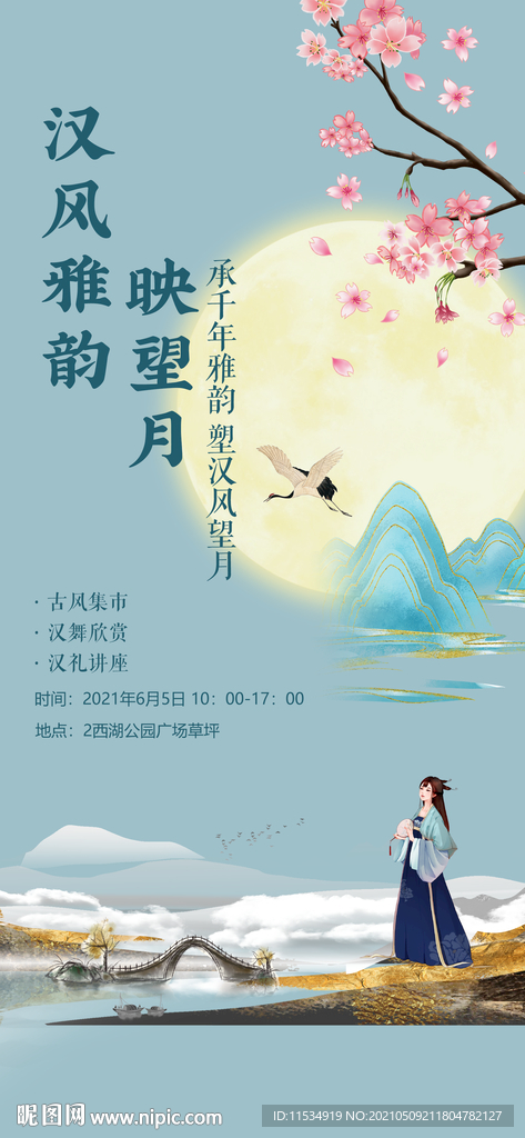 汉服旗袍中式活动海报