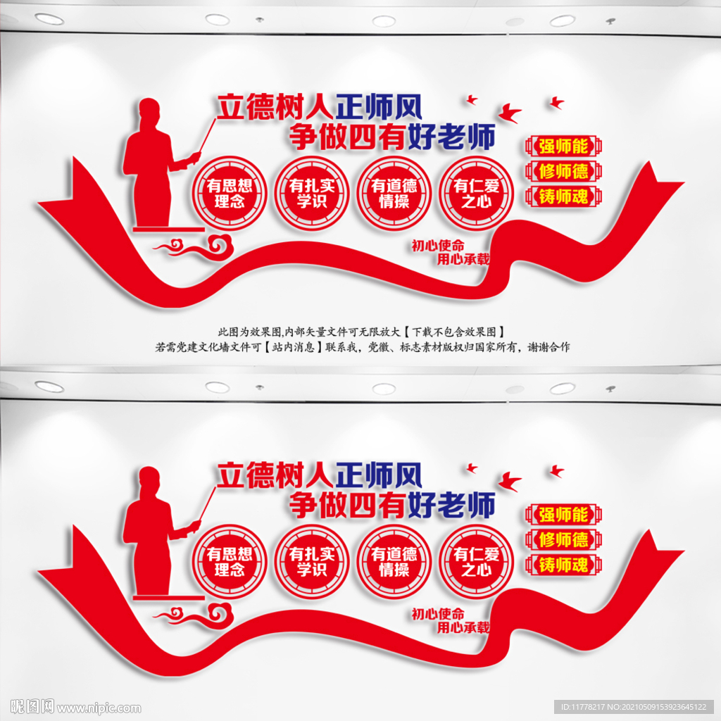 四有好老师文化