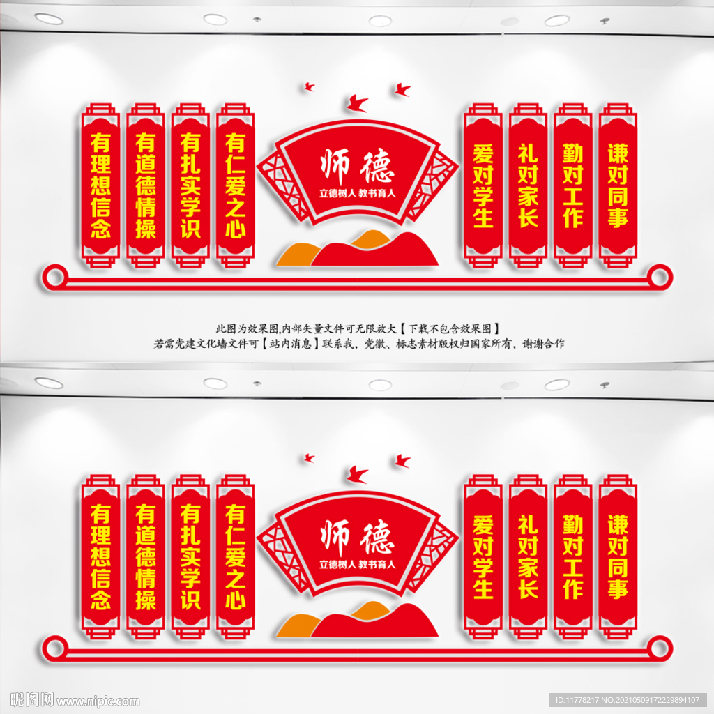 师德文化墙