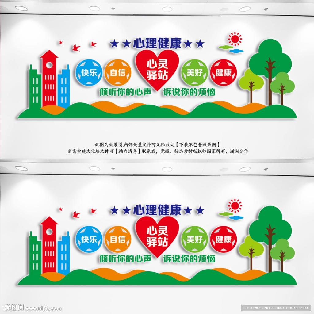 心理健康