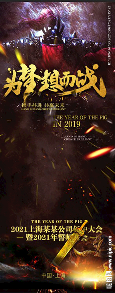 为梦想而战