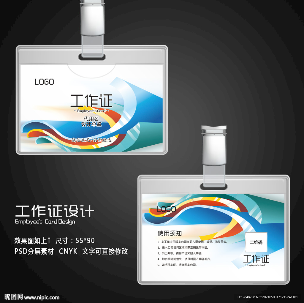 工作证 