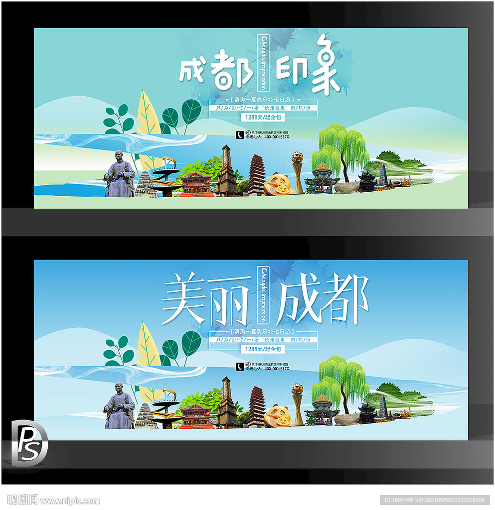 成都旅游 成都印象 成都地标