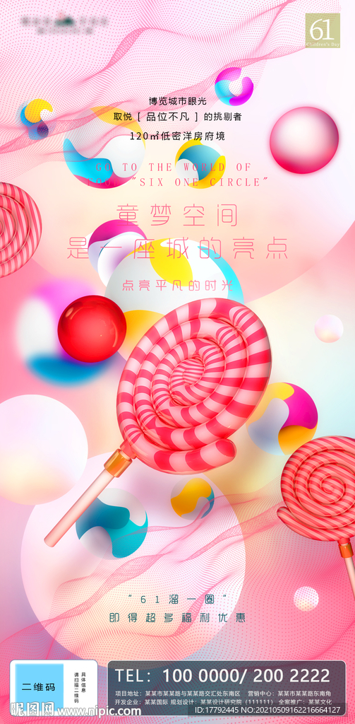 六一儿童节缤纷美食海报