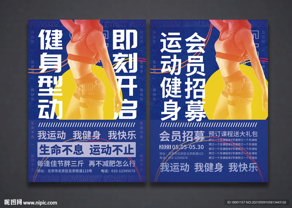 健身海报