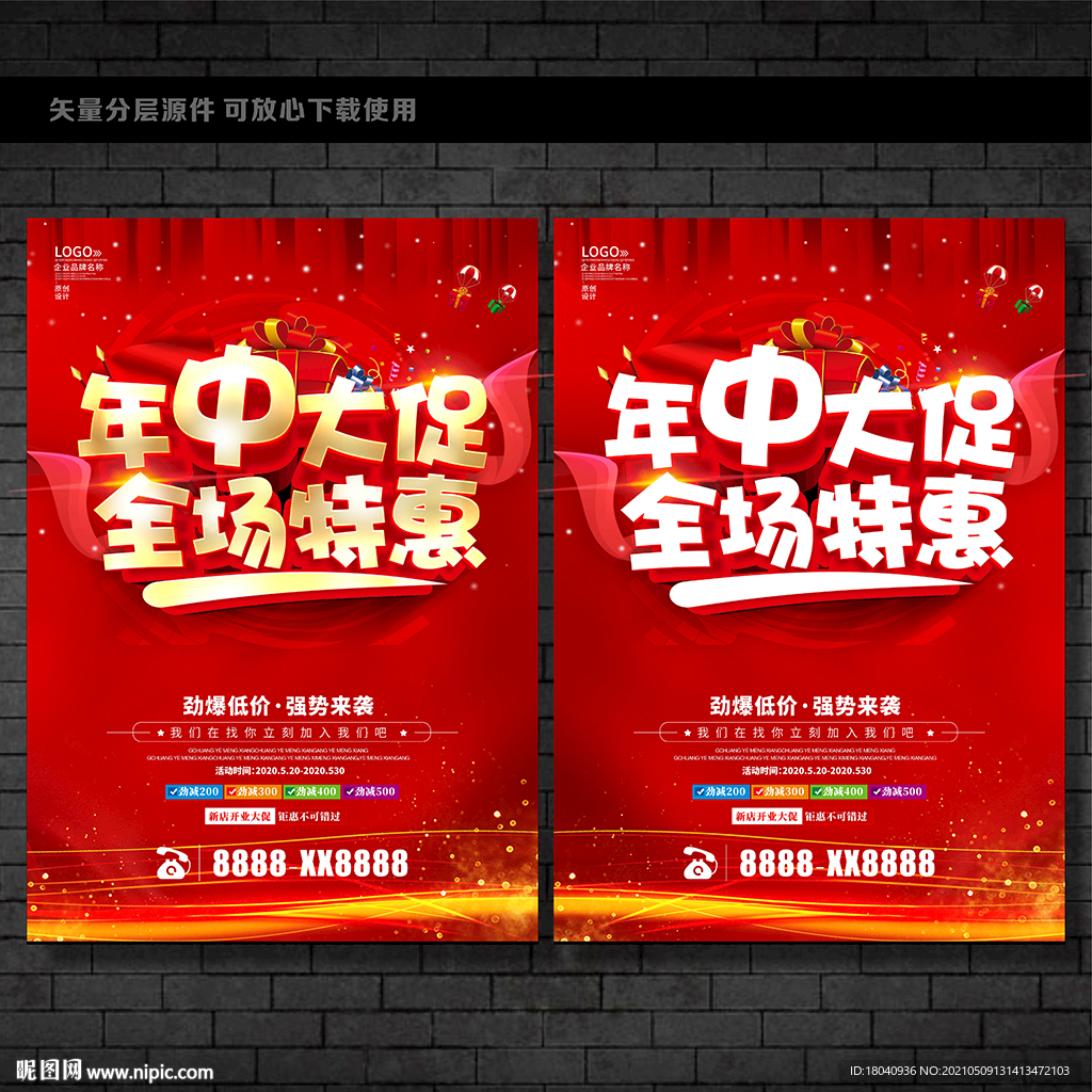 年中大促