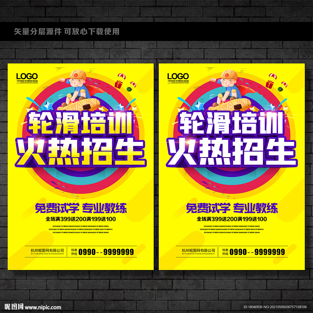 轮滑 