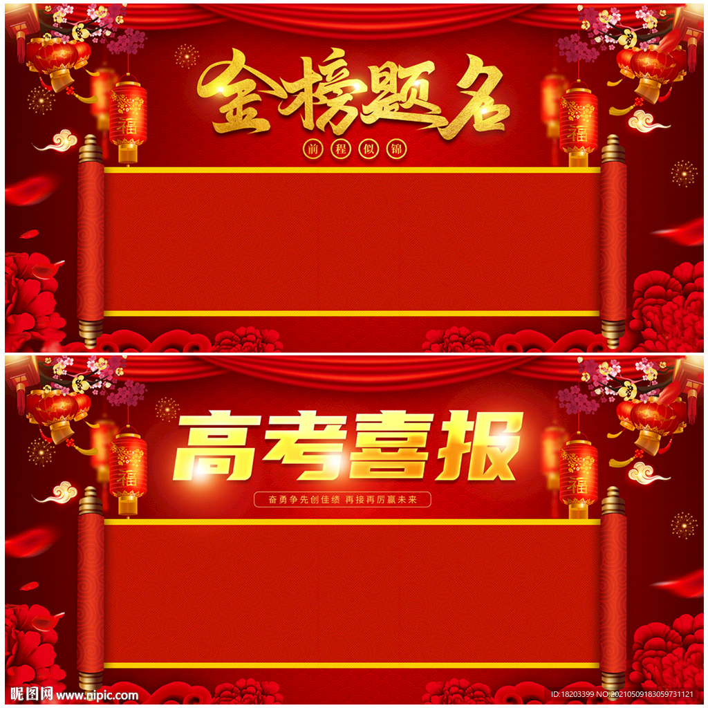 金榜题名