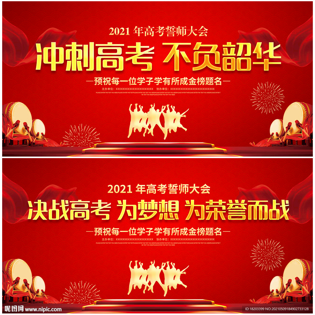 高考誓师大会