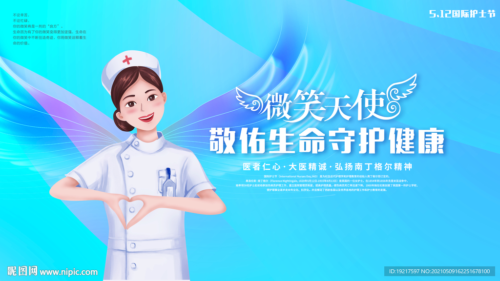 白衣天使 