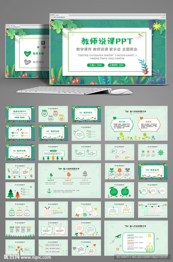 春暖花开教学设计说课PPT模板