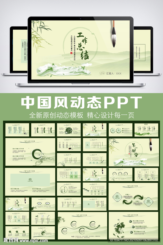 绿色中国风工作总结汇报PPT