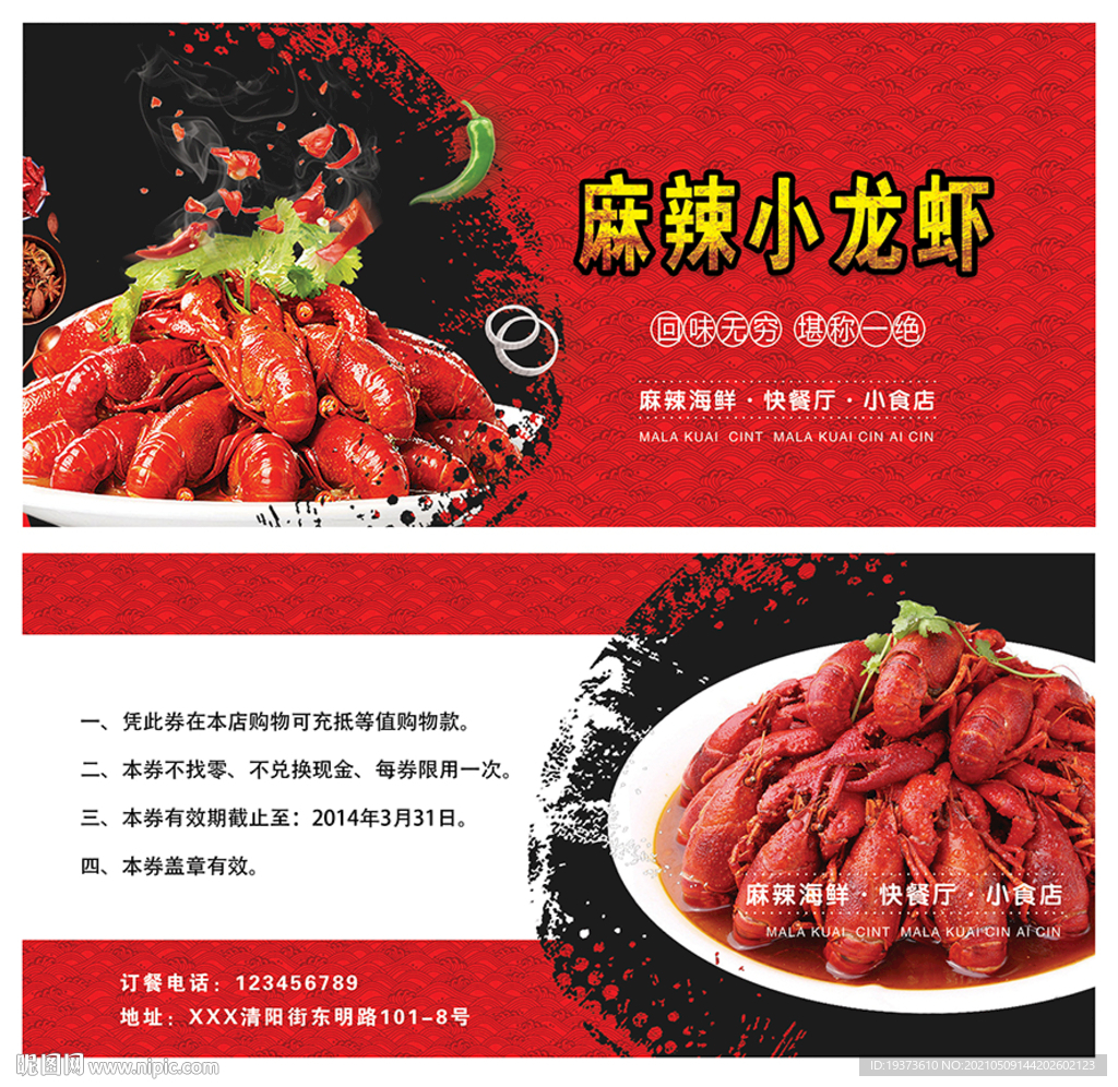 麻辣小龙虾代金券