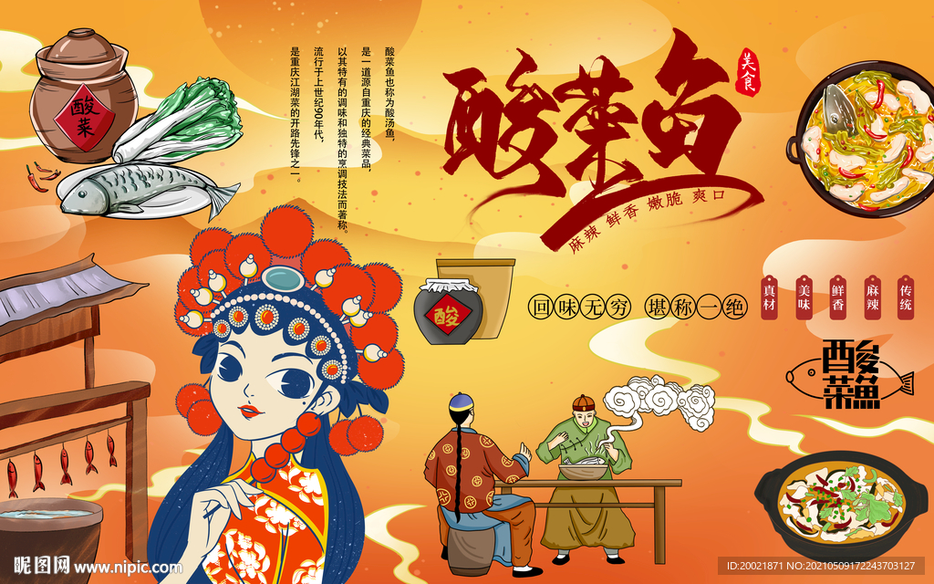 酸菜鱼