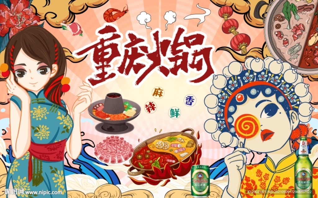 国潮火锅背景墙