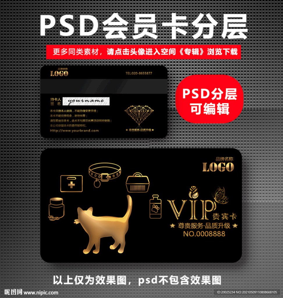  宠物店VIP卡  