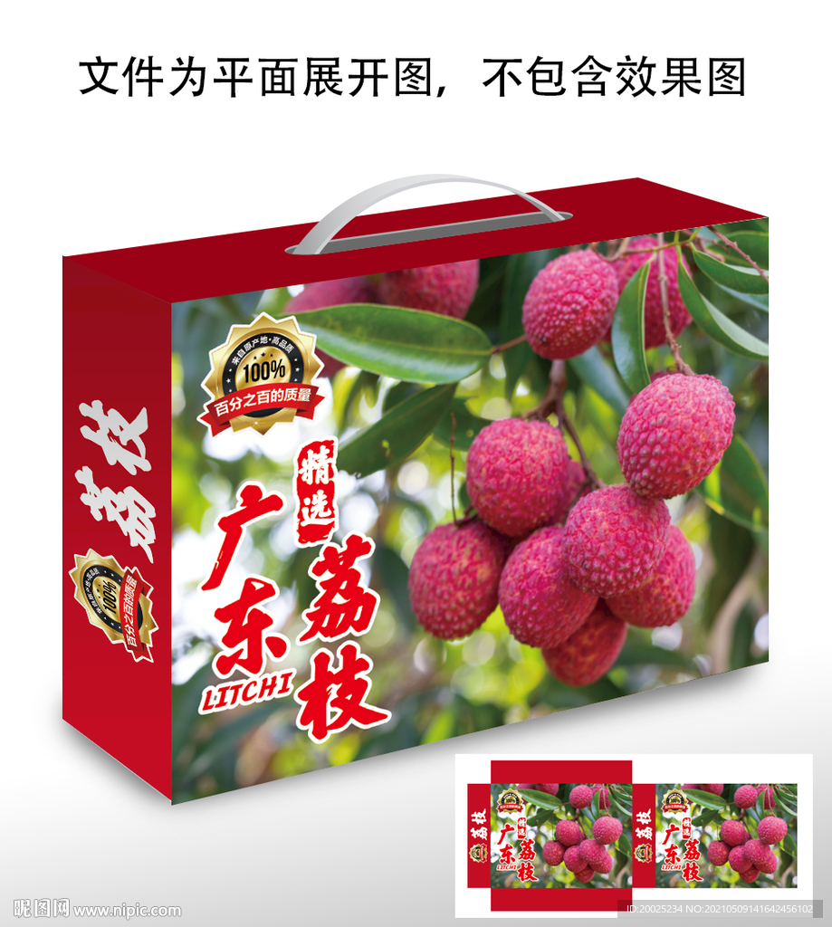 荔枝包装 
