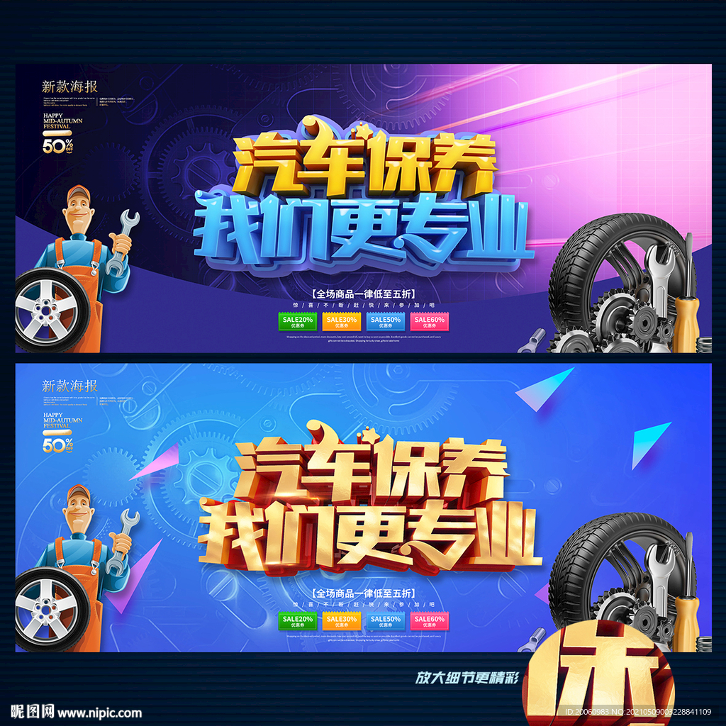 汽车保养