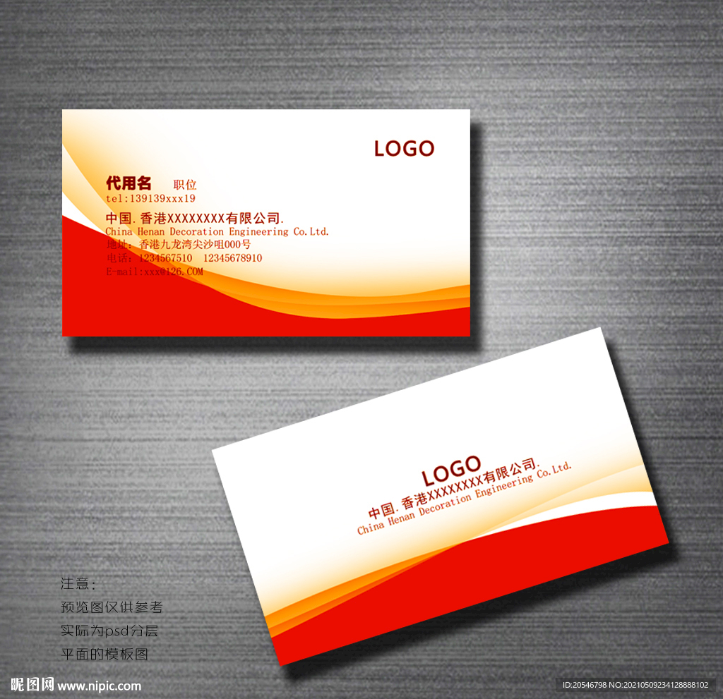 红色名片 科技名片 企业名片