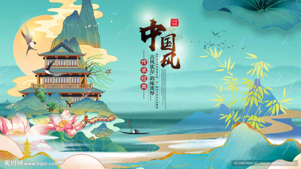 中国风 