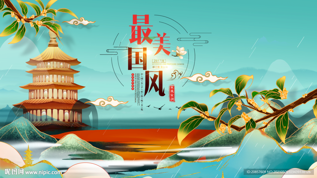 中国风 