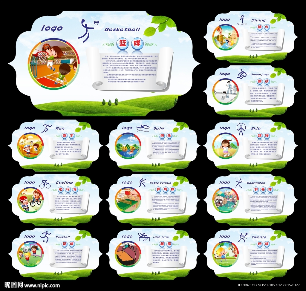 校园体育文化墙