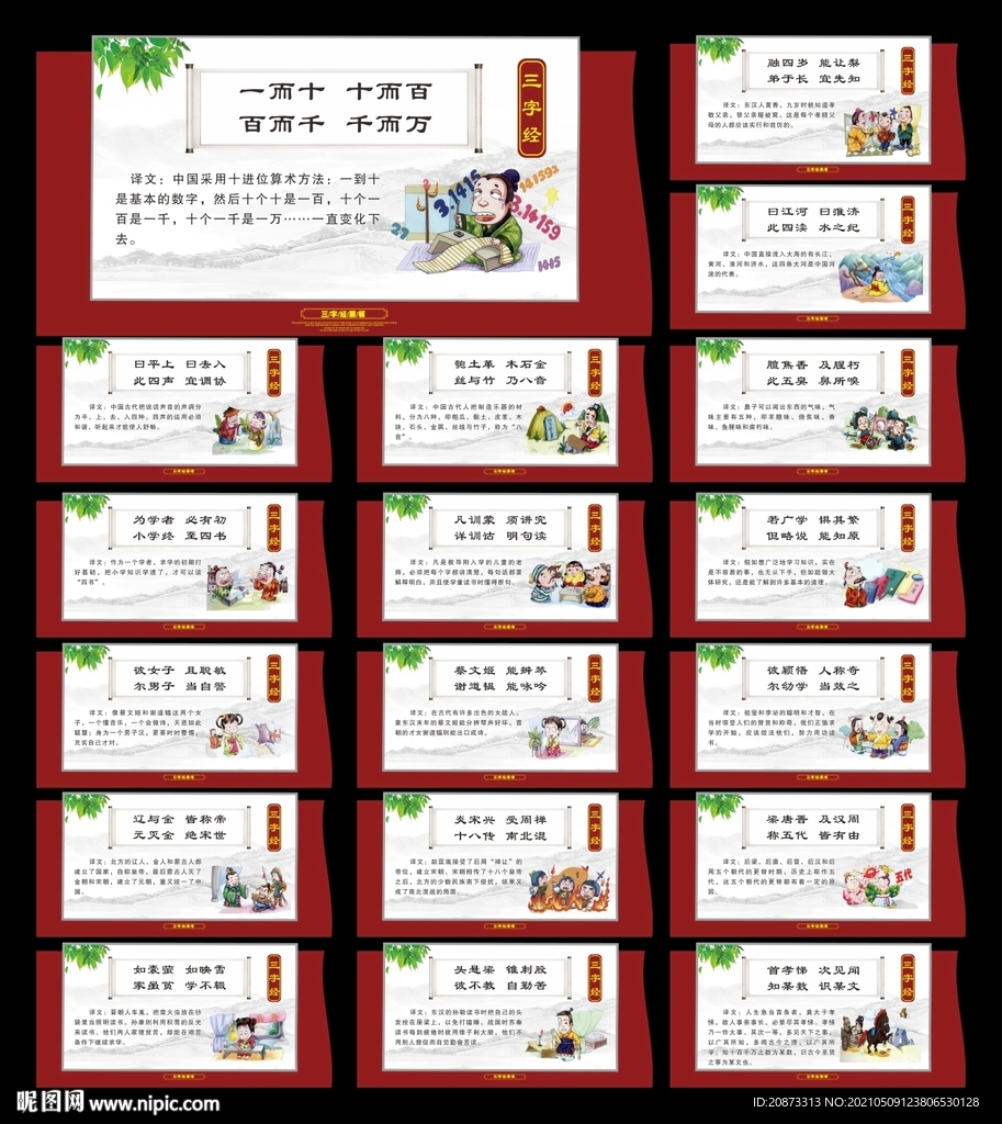 三字经