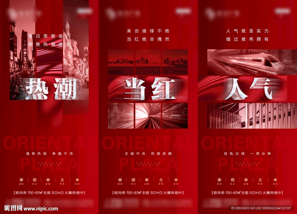 房地产 红金系列海报