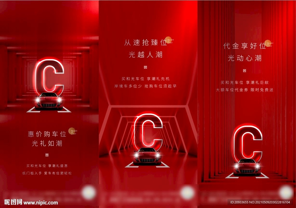 红色车位价值点金属字体质感海报