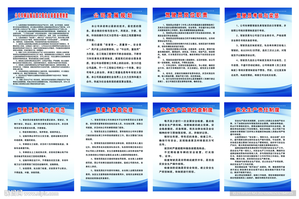 运输公司车辆制度