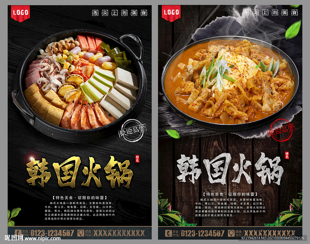 韩国火锅
