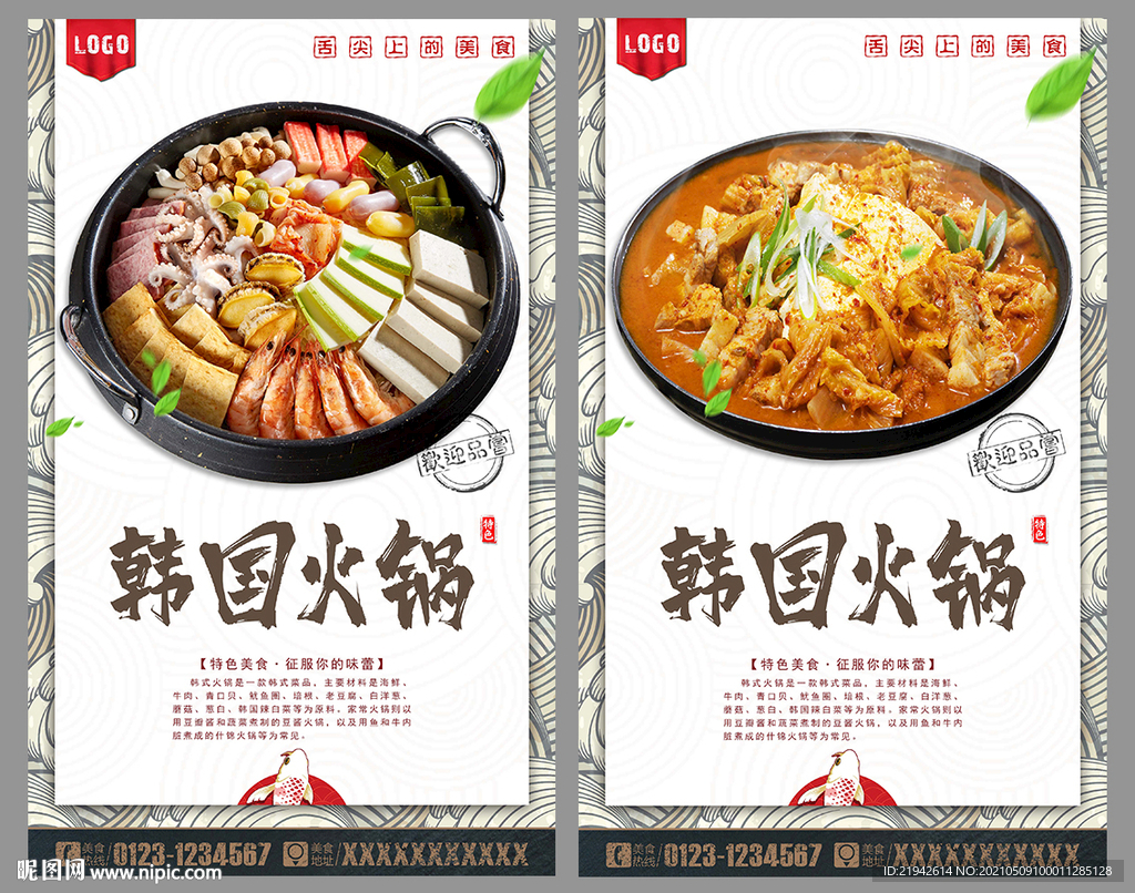 韩国火锅
