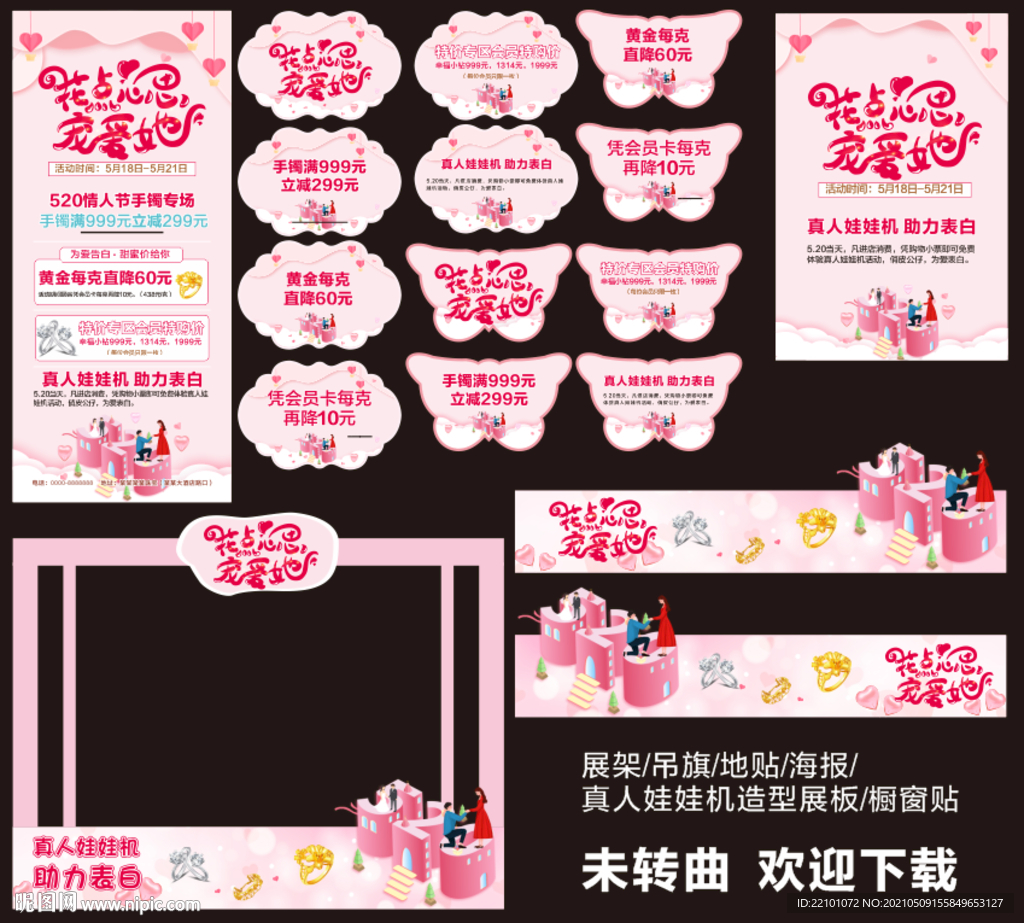 520珠宝活动策划