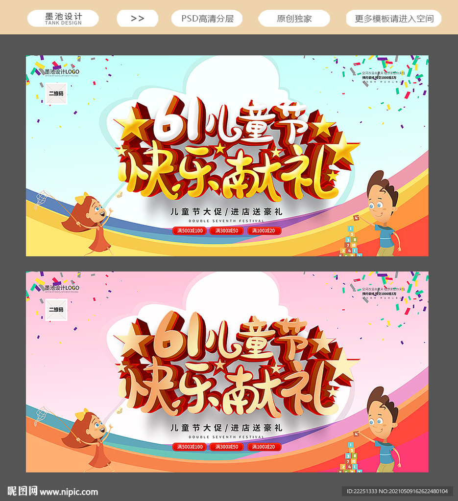 六一儿童节