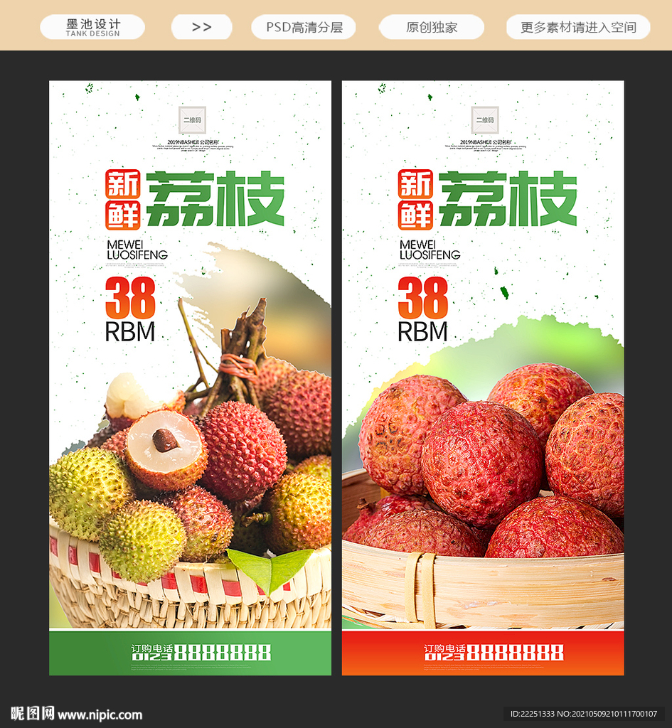 荔枝海报