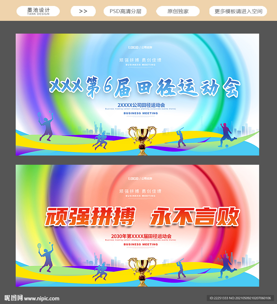 运动会