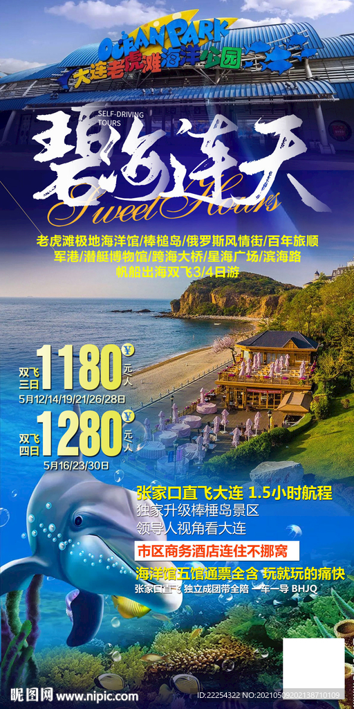 大连金石滩 黄金海岸 心悦岛 