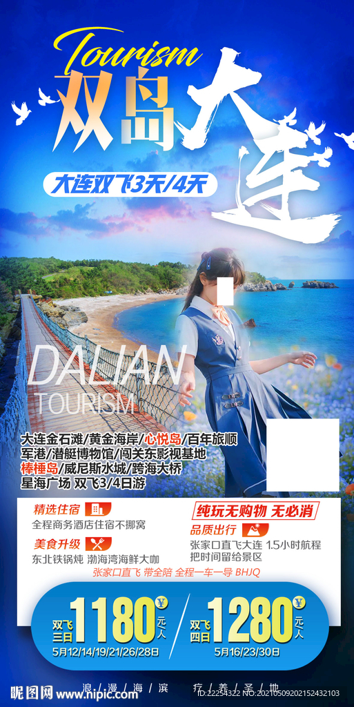 大连金石滩 黄金海岸 心悦岛 