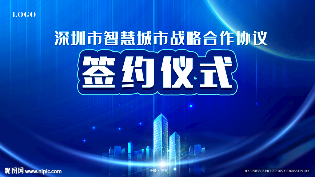 数字城市签约仪式