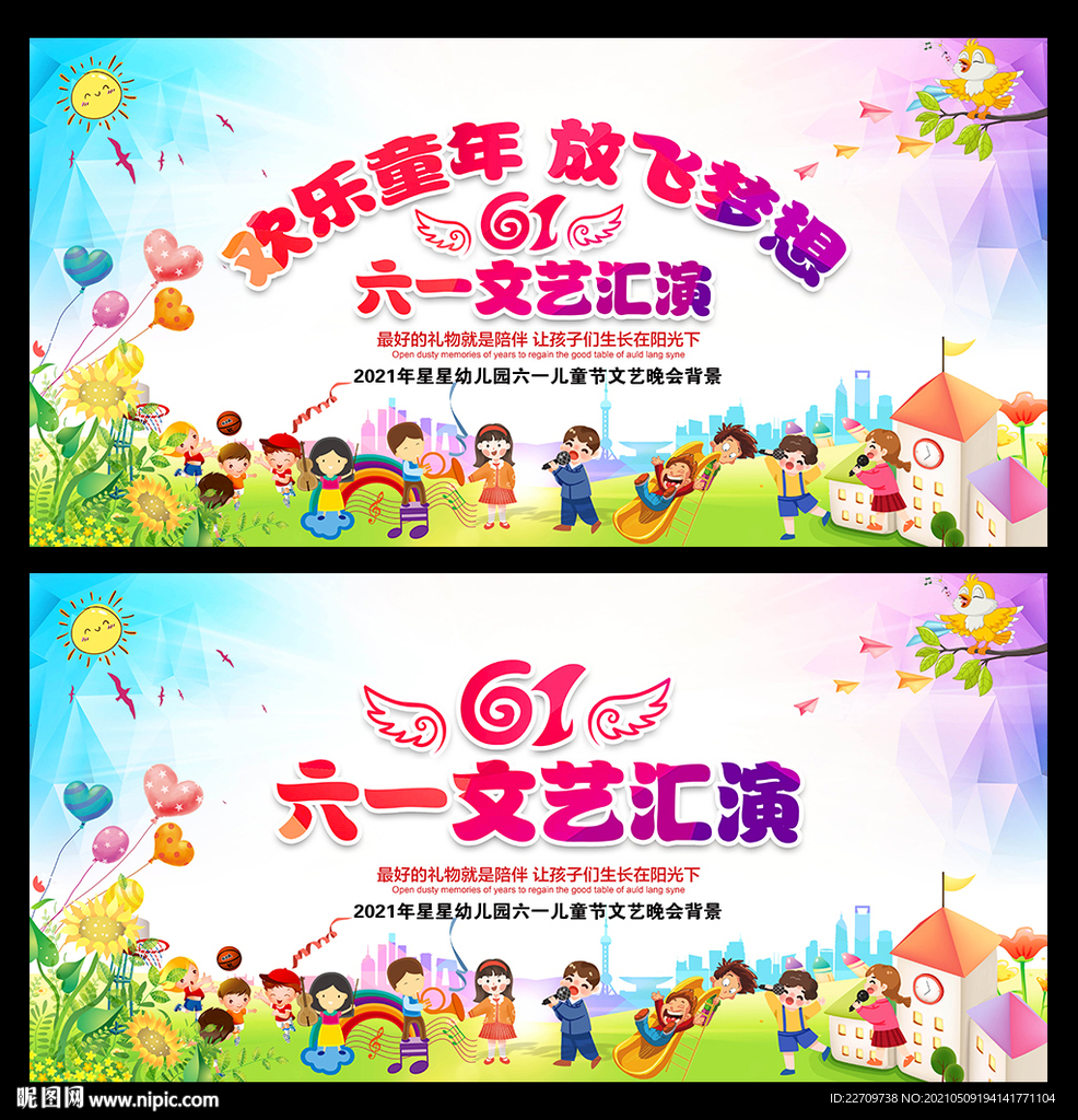 六一文艺汇演