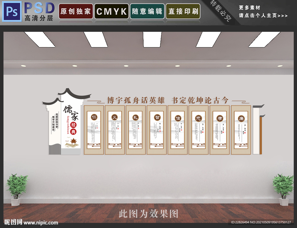 儒家经典