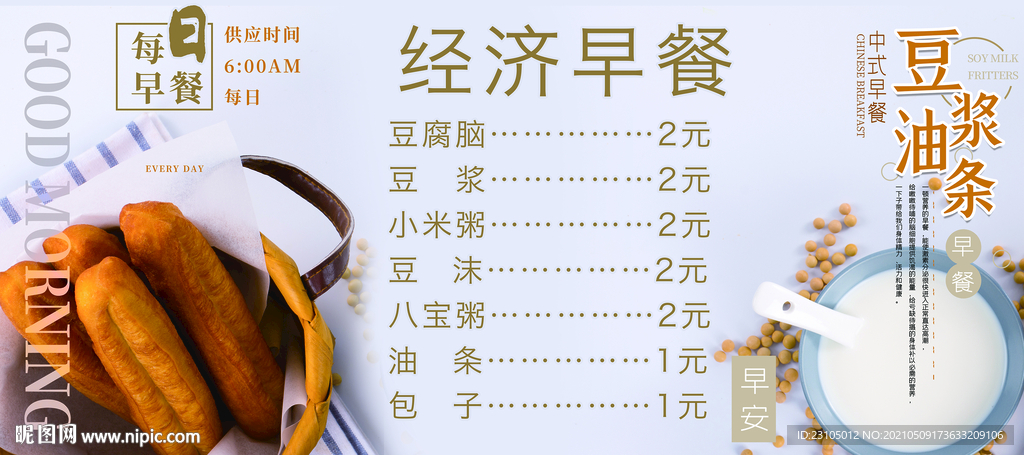 早餐价格表