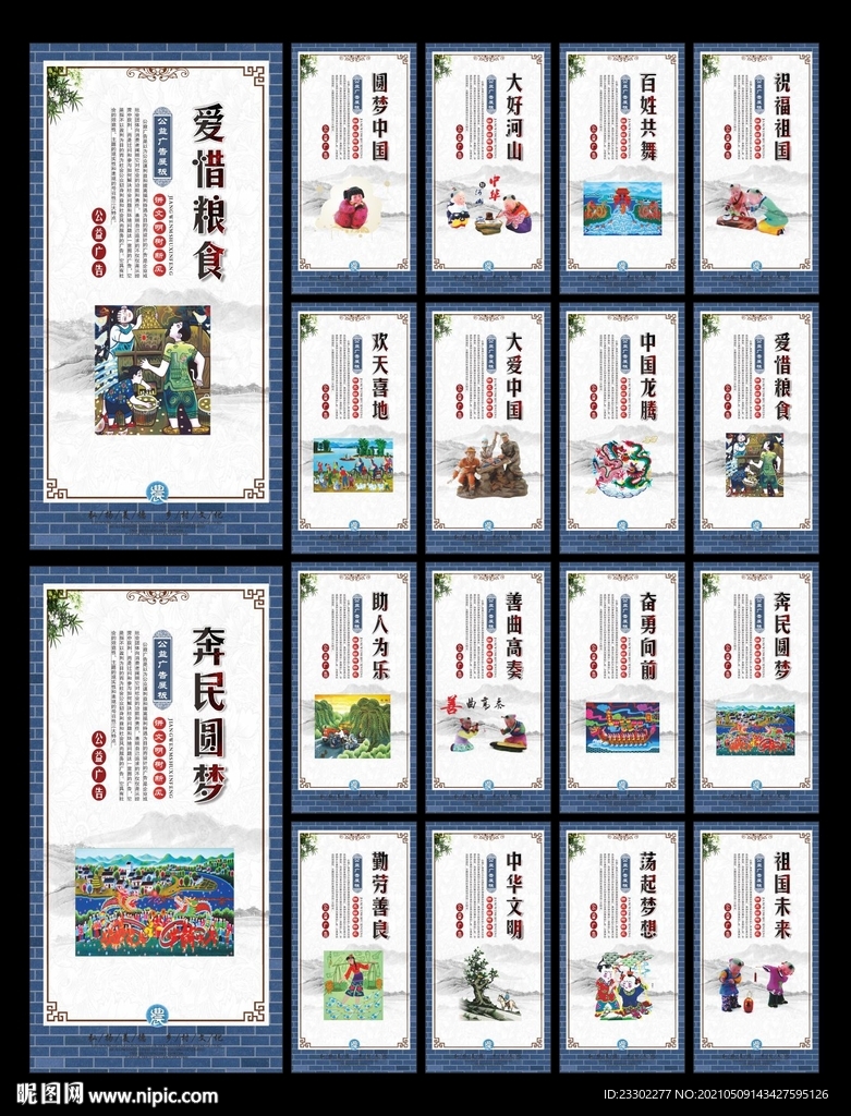 和谐社会