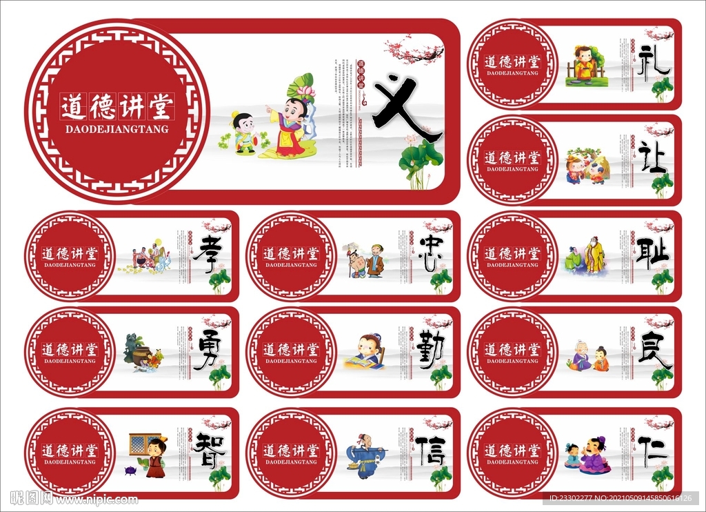 道德