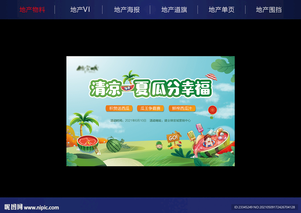 西瓜活动